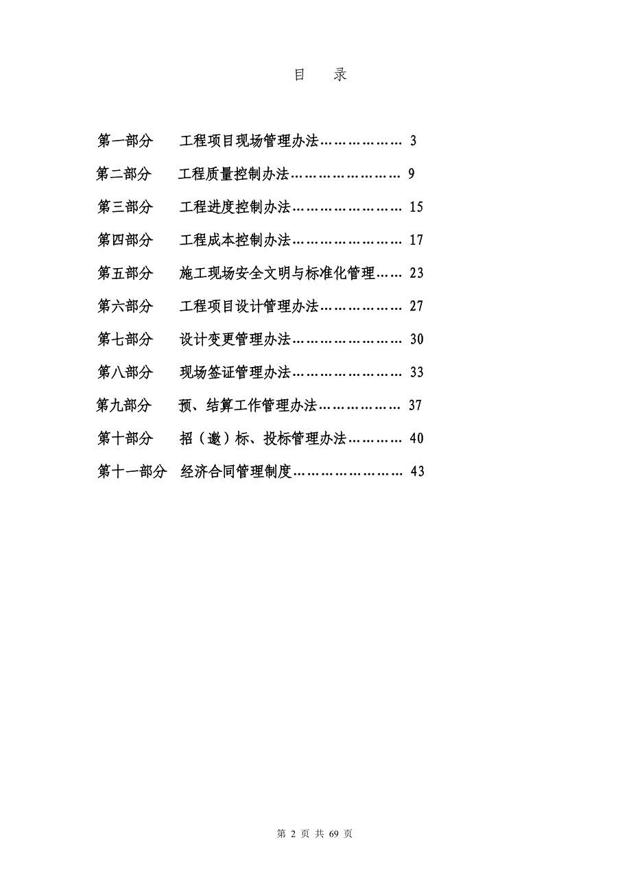 最新房地产项目工程管理措施及实施细则_第2页