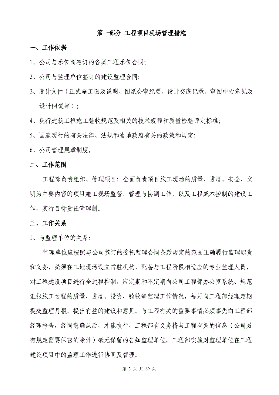 最新房地产项目工程管理措施及实施细则_第3页