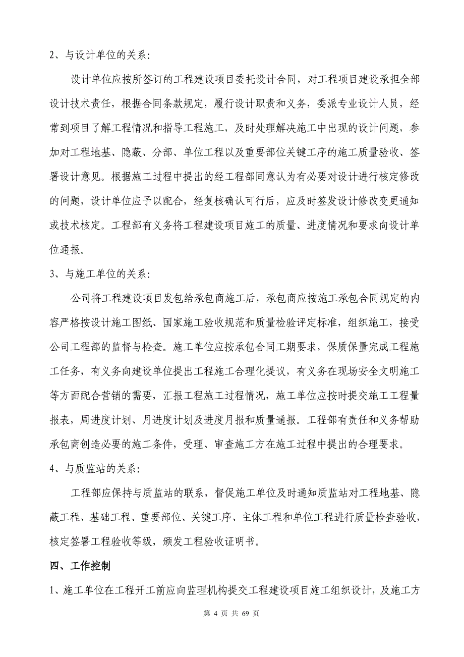 最新房地产项目工程管理措施及实施细则_第4页