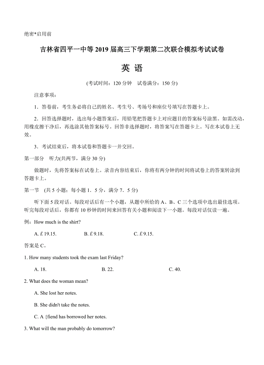 吉林省四平一中等2019届高三下学期第二次联合模拟英语试卷含答案_第1页