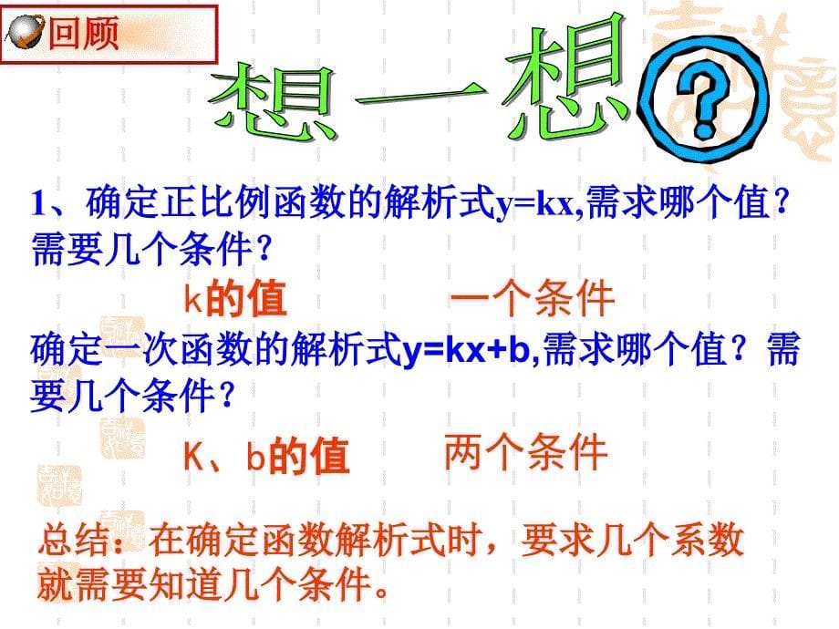 一次函数(3)-求解析式_第5页