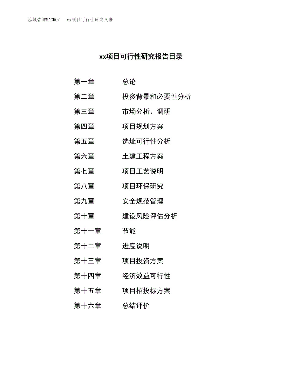 （模板参考）某某工业园xxx项目可行性研究报告(投资5719.20万元，22亩）_第3页