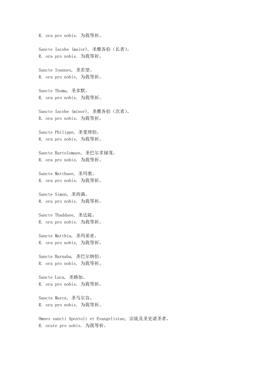 Litaniae Sanctorum 圣人列品祷文(诸圣祷文).doc_第3页