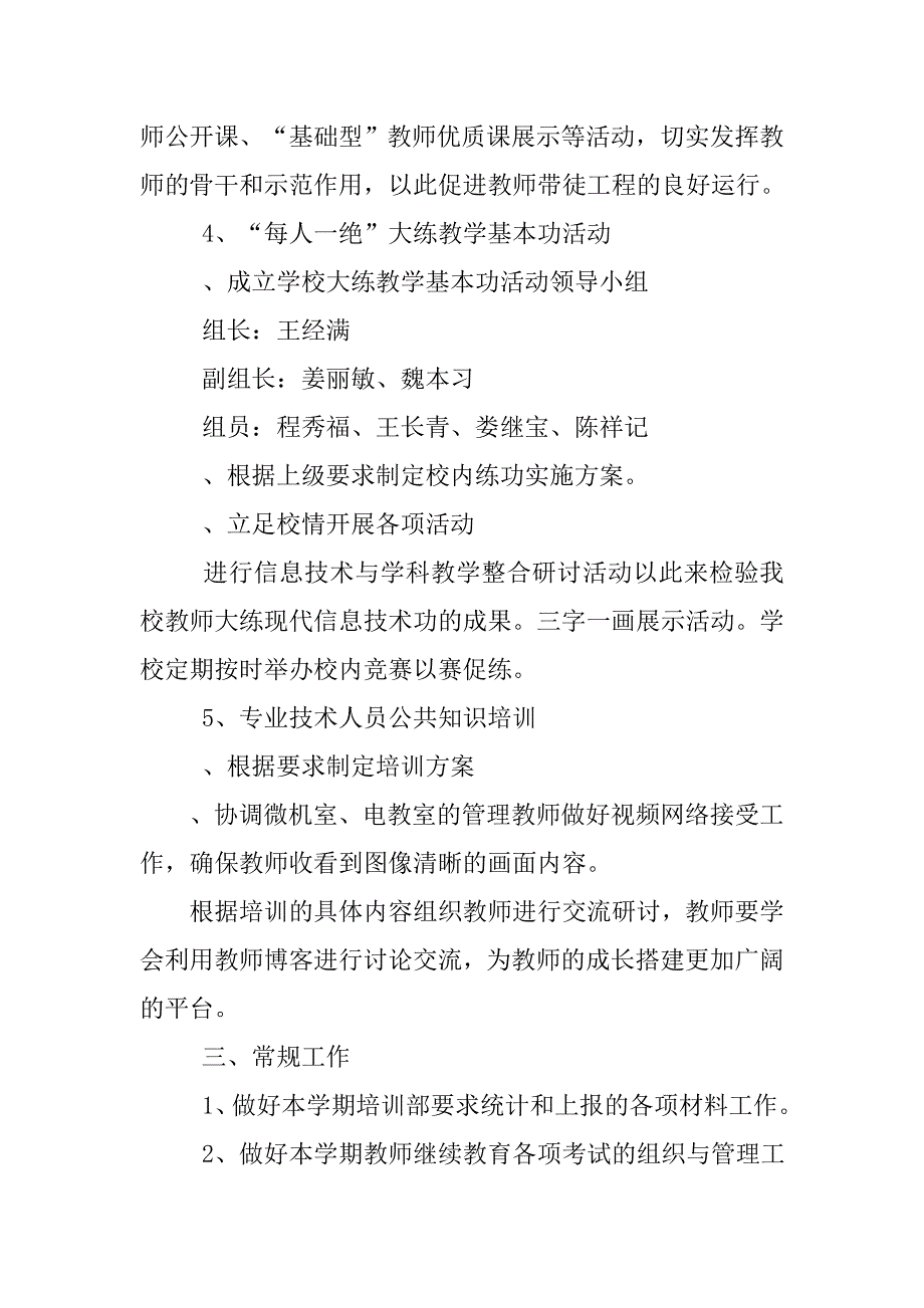 中学20xx年继续教育工作计划_第4页