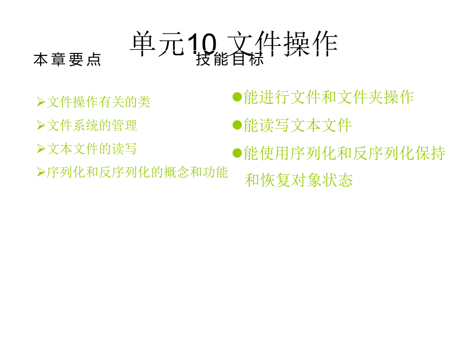 C#程序设计项目化教程-电子教案-郑广成章节10章_第2页