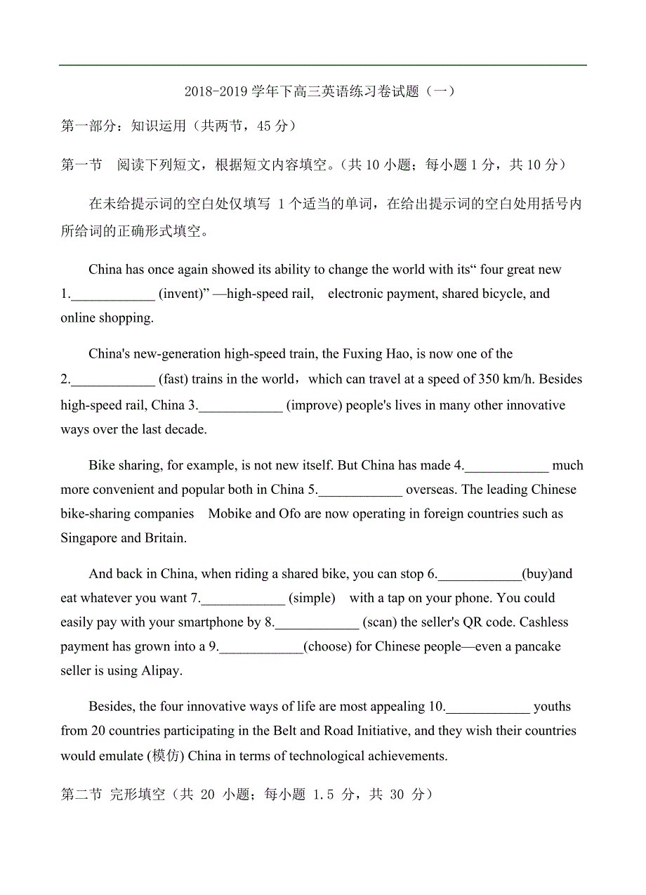 201904高三练习卷试题（一）（含答案）(2)_第1页