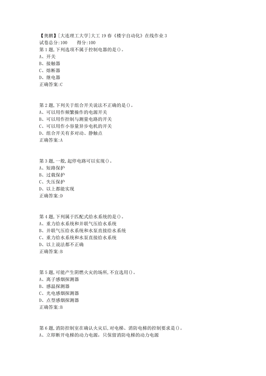 [大连理工大学]大工19春《楼宇自动化》在线作业3_第1页