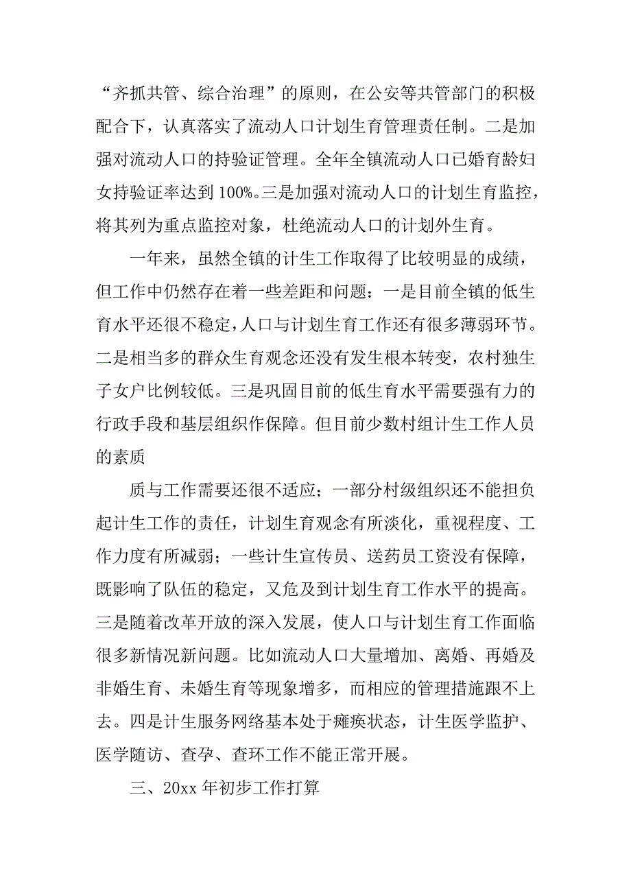 乡镇20xx年社区计划生育工作总结范本_第4页