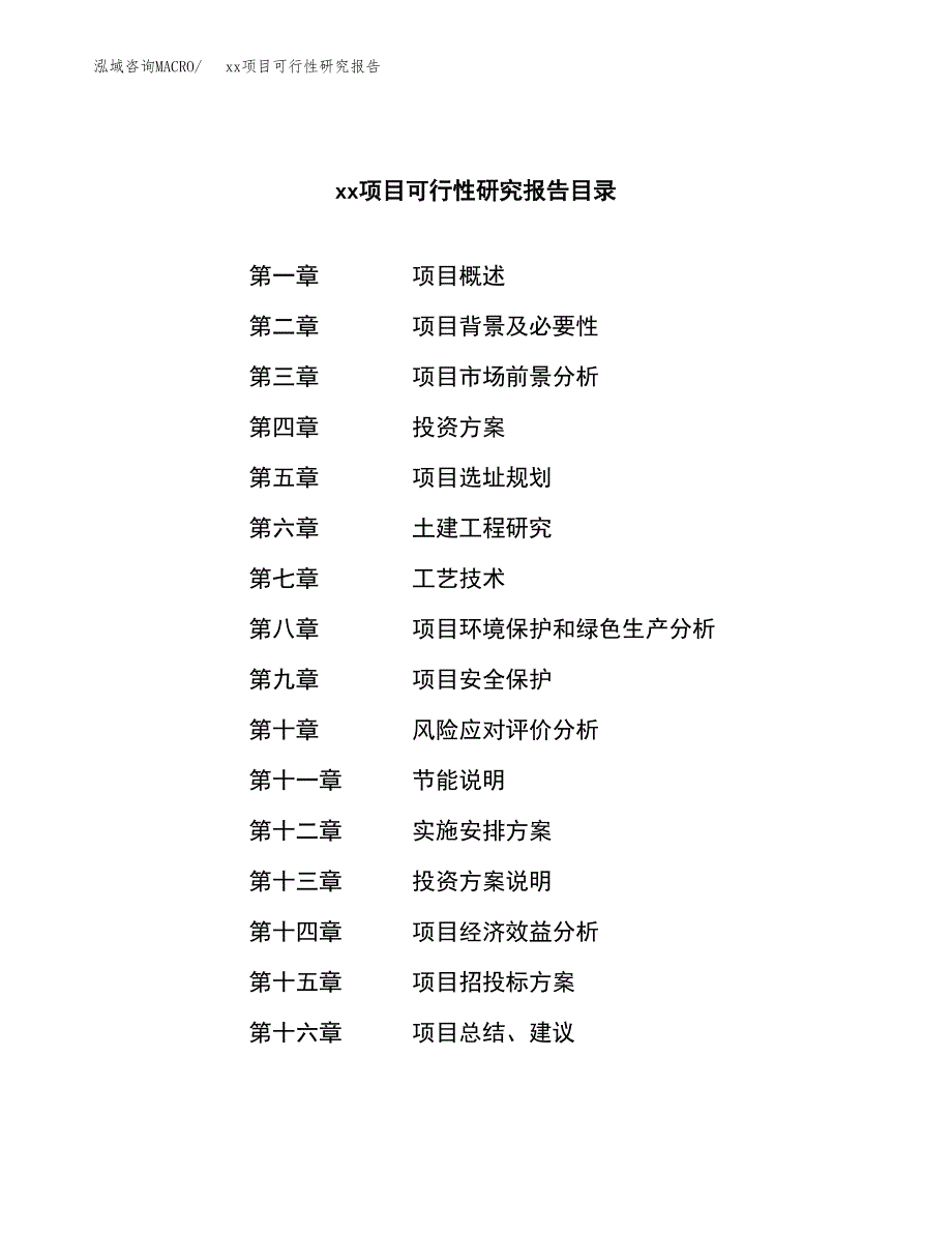 （模板参考）某产业园xx项目可行性研究报告(投资4908.80万元，21亩）_第3页