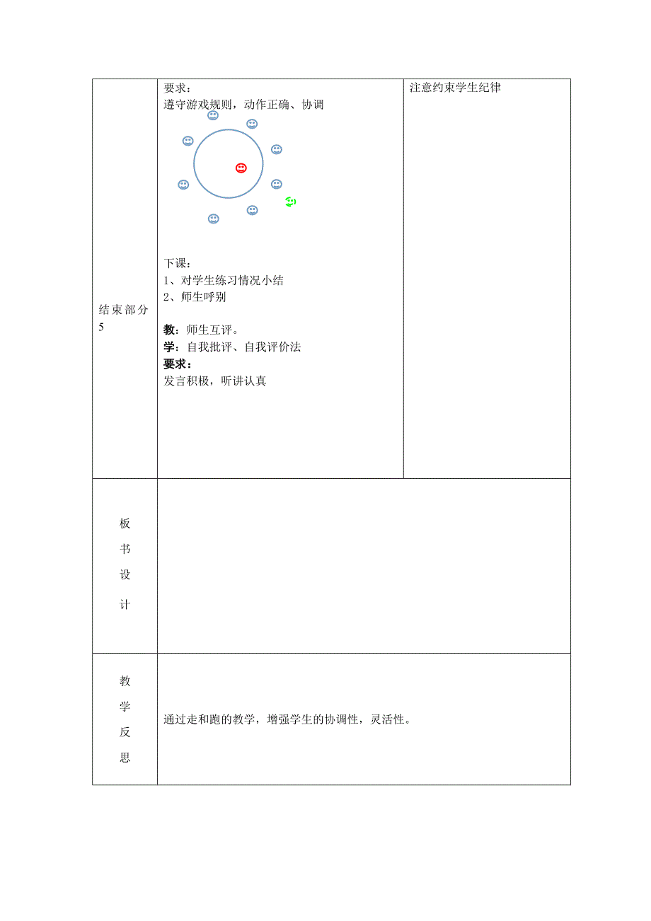 三四年体育教案5_第3页