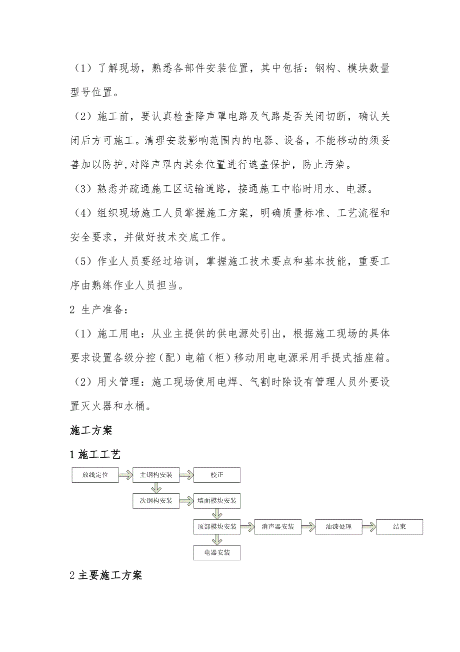 降声罩施工工艺.doc_第2页