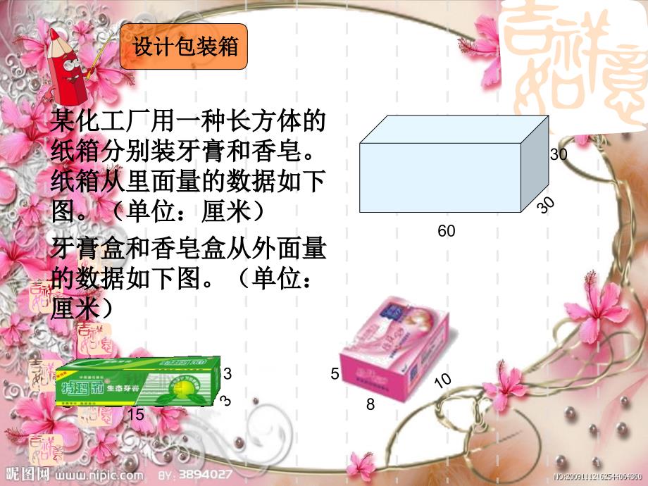 五年级设计包装箱.ppt_第2页