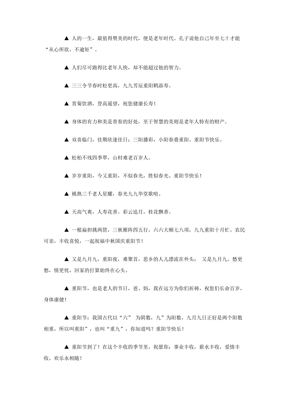 2017九九重阳节的短信祝福大全_第2页