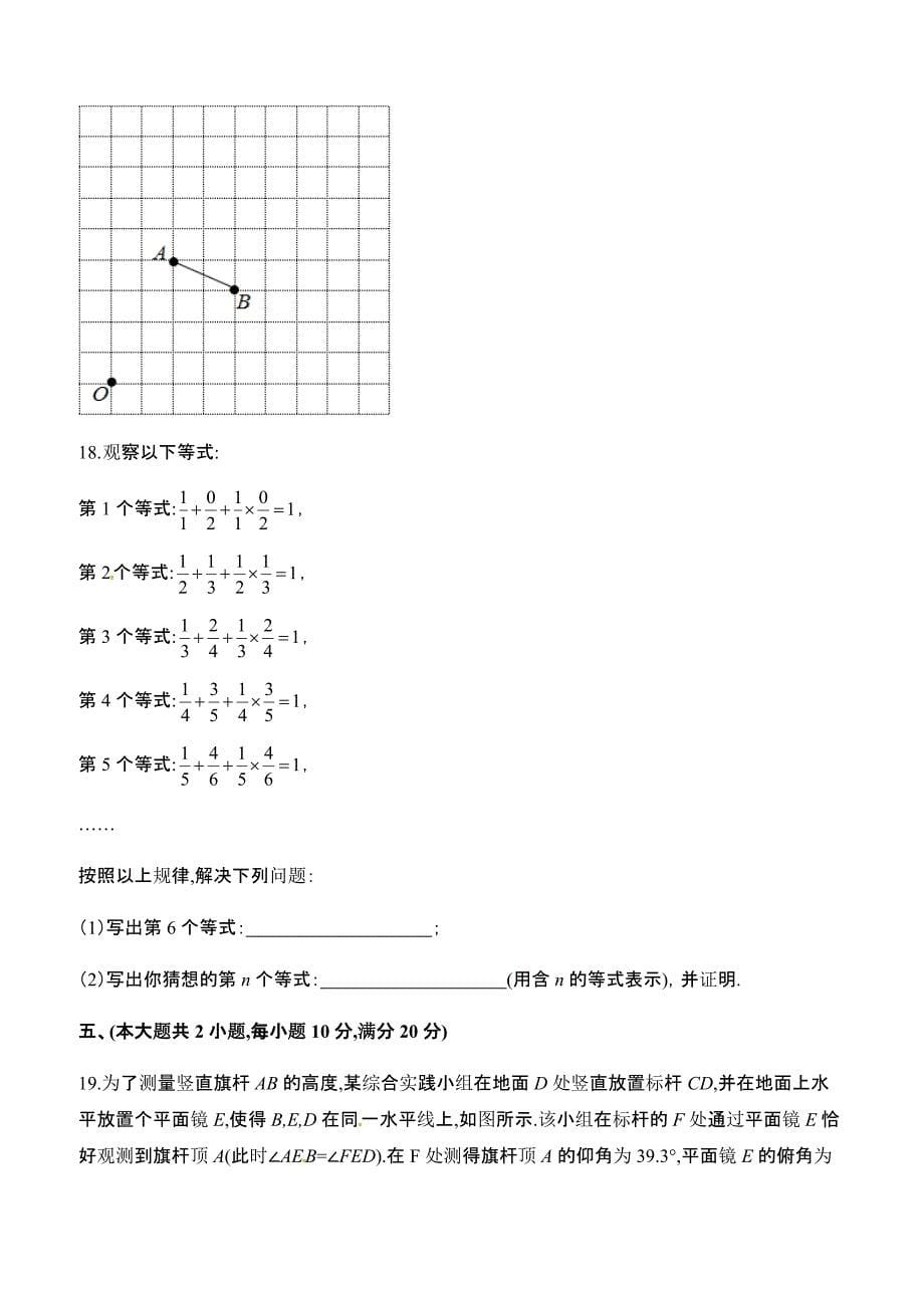 2018年安徽省中考数学试卷(解析版)_第5页
