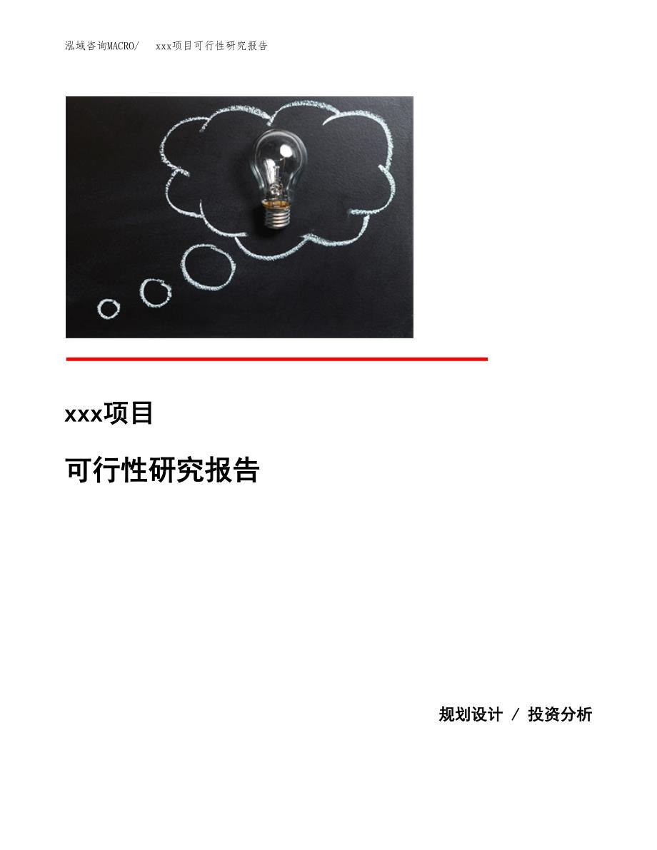 （模板参考）某某产业园xx项目可行性研究报告(投资17689.67万元，74亩）_第1页