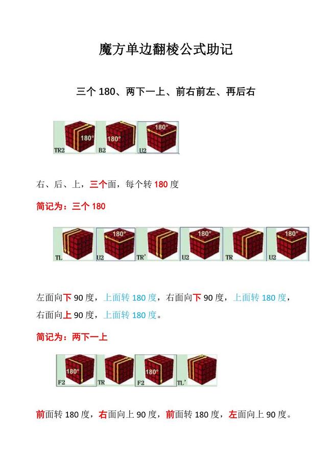 超好记单边翻棱公式仅16个字.doc