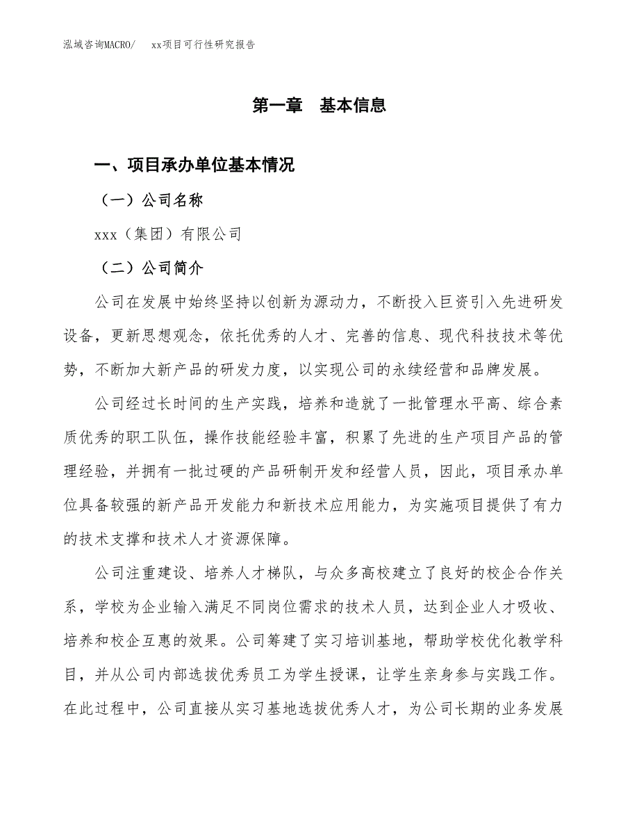 （模板参考）某工业园xxx项目可行性研究报告(投资5799.42万元，22亩）_第4页