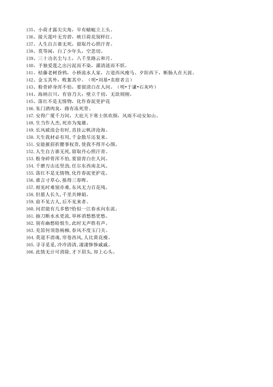 高考体育单招语文必背名篇名句.doc_第4页