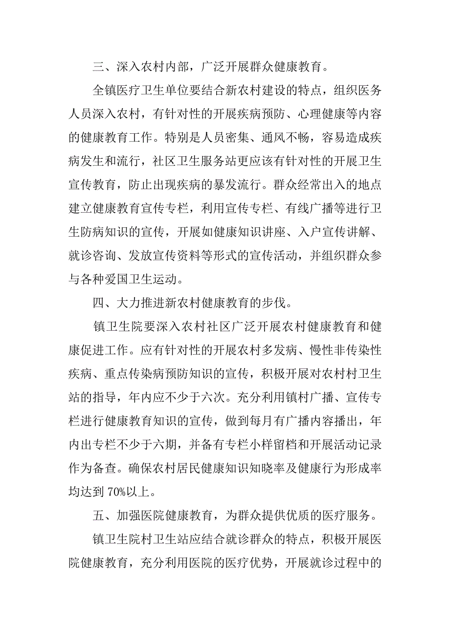 乡镇20xx年健康教育工作计划模板范例_第2页