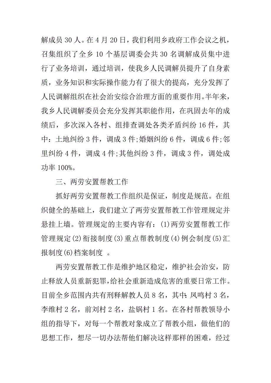 乡镇司法个人工作总结20xx_第2页