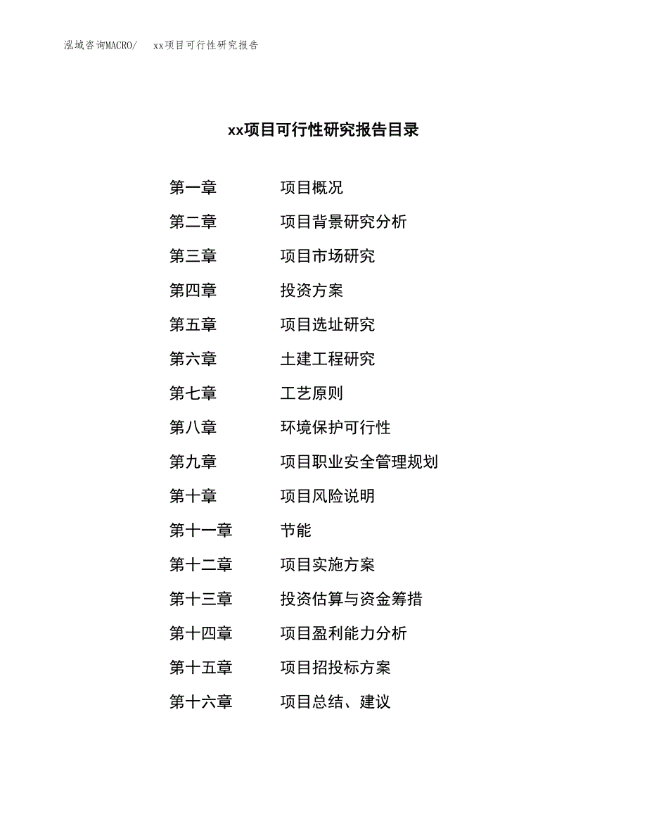 （模板参考）某某工业园xxx项目可行性研究报告(投资5483.31万元，22亩）_第3页