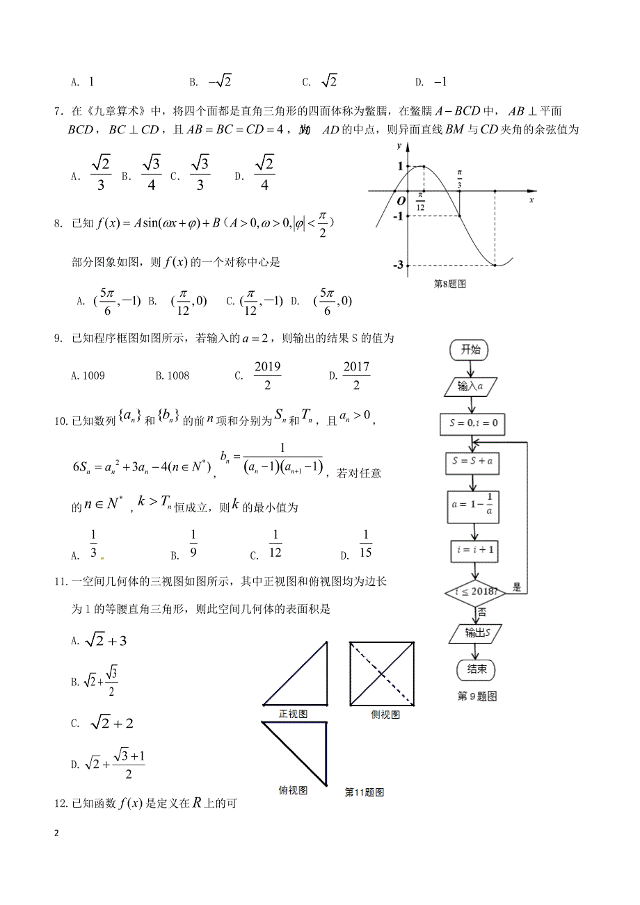 安徽省黄山市2019届高中毕业班第二次质量检测数学文试题含答案_第2页