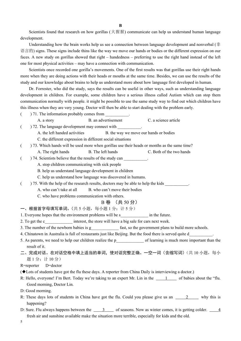 四川省成都市锦江区2018届九年级中考英语模拟试卷含答案_第5页