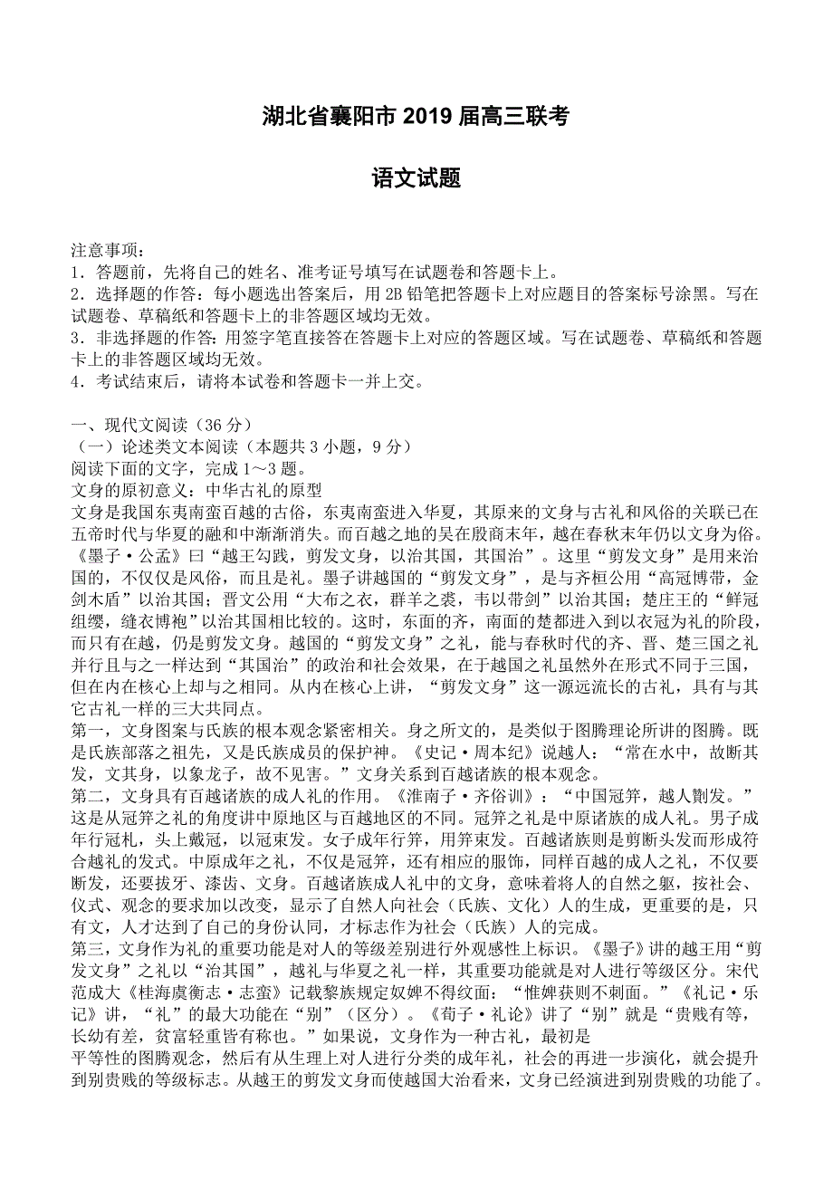 湖北省襄阳市2019届高三联考语文试卷含答案_第1页