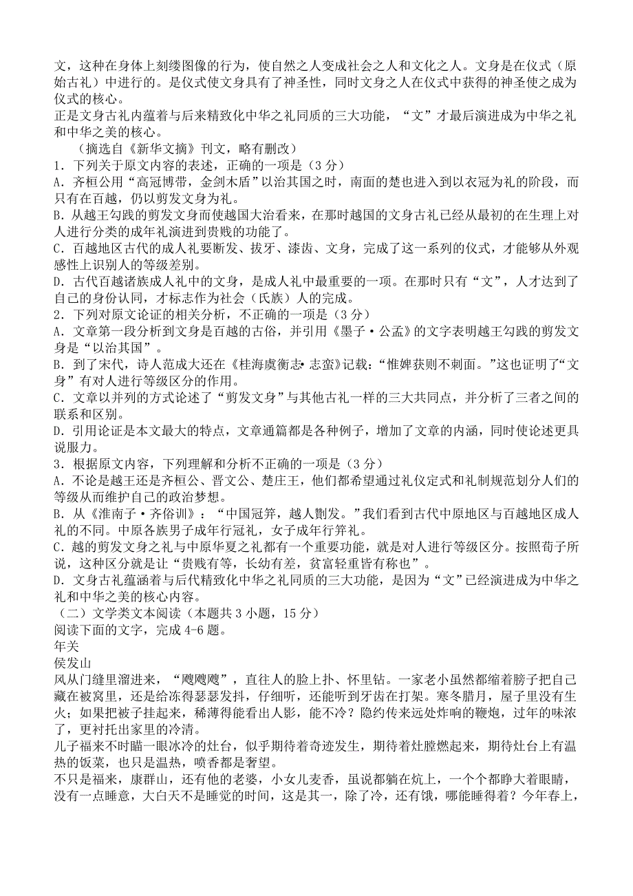 湖北省襄阳市2019届高三联考语文试卷含答案_第2页