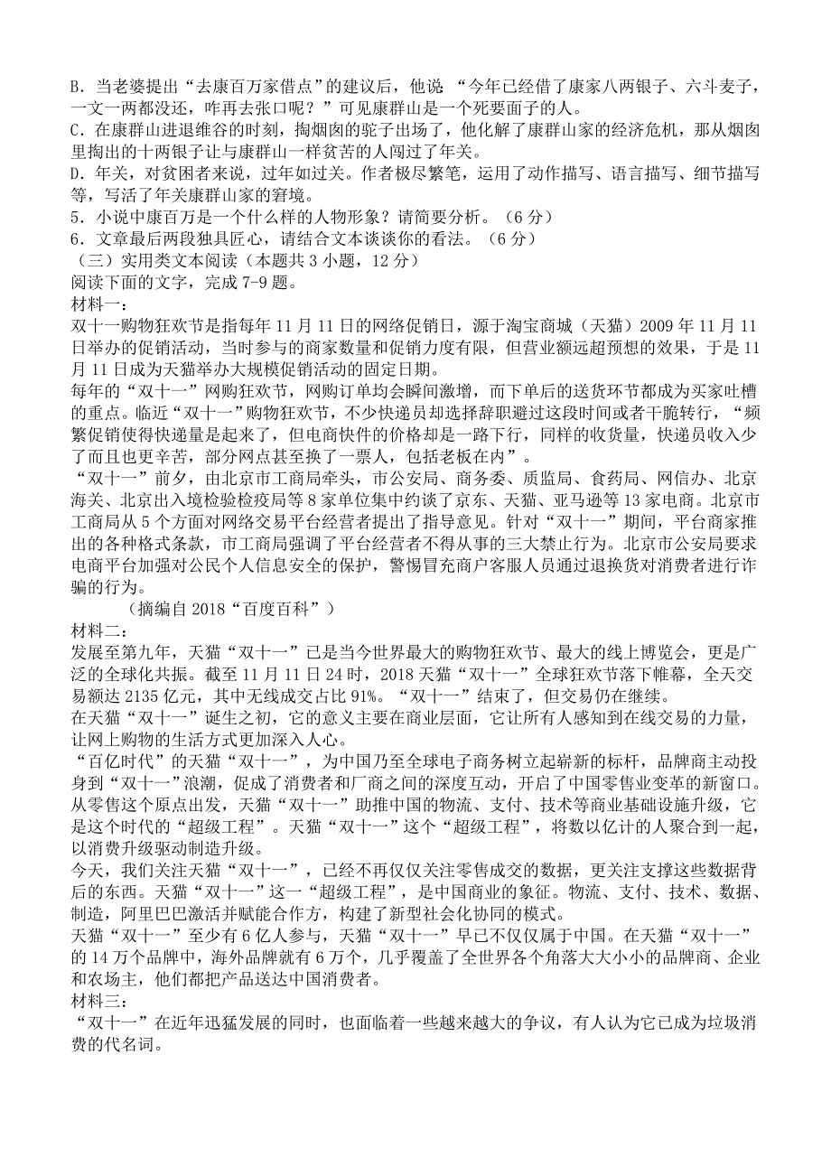 湖北省襄阳市2019届高三联考语文试卷含答案_第4页