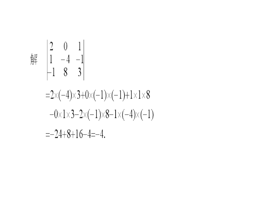 大学生工程数学线性代数(同济大学第五版)课后习题答案_第4页