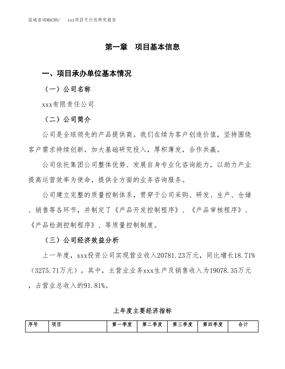 （模板参考）xx产业园xx项目可行性研究报告(投资21023.13万元，74亩）_第4页