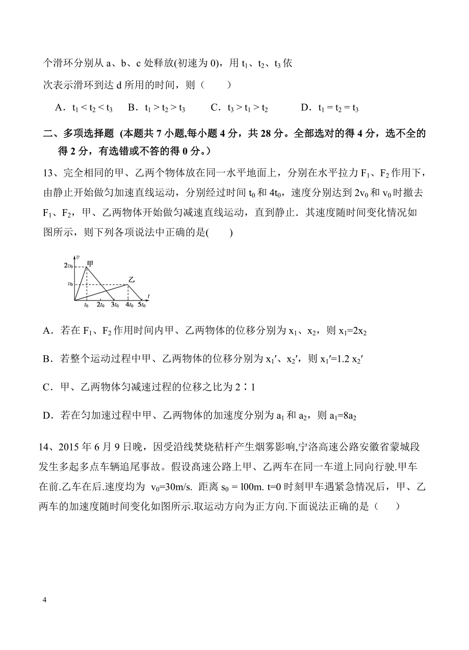 陕西省2019届高三上学期第一次月考物理试卷含答案_第4页