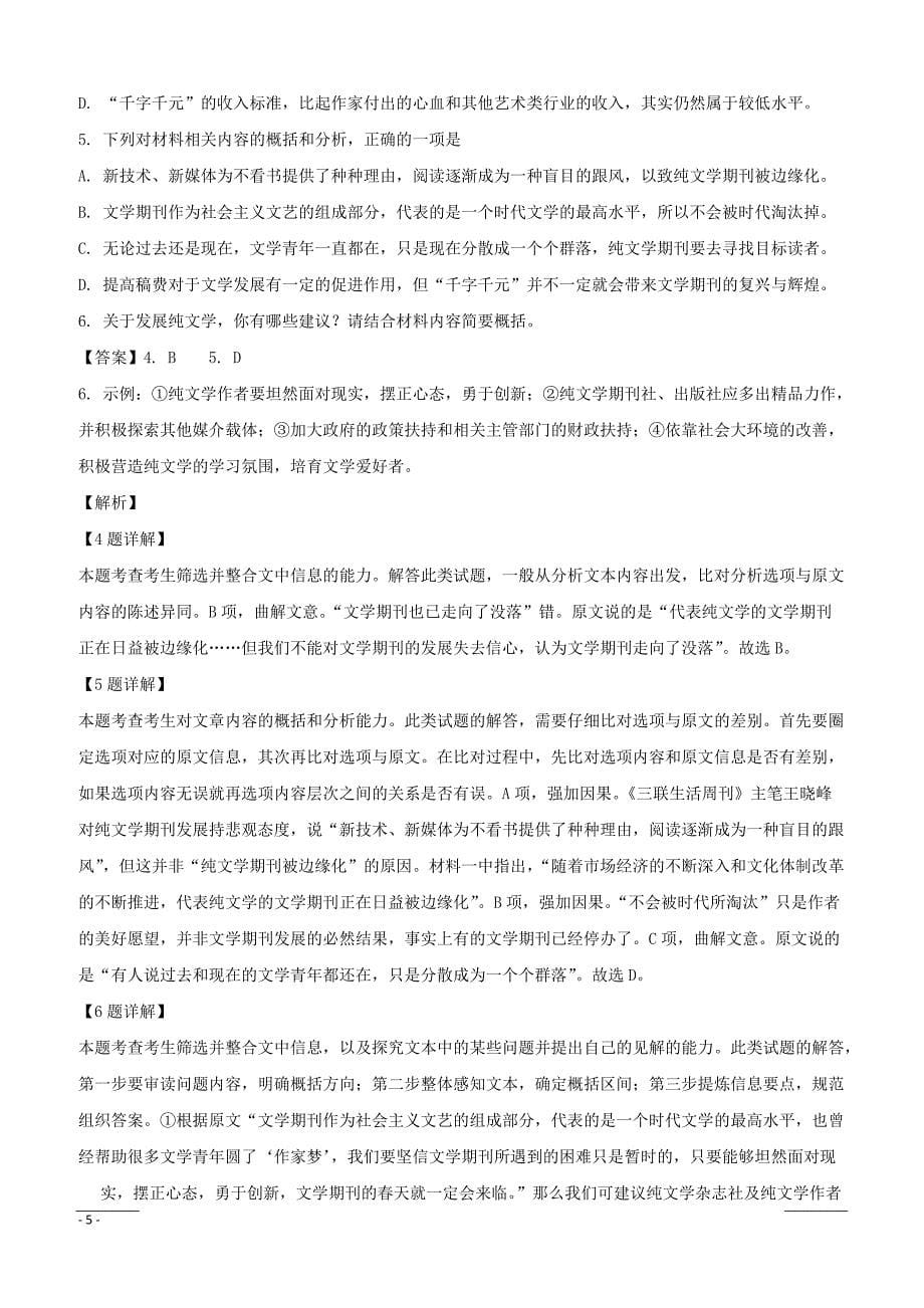 江西省名校（）2019届高三3月联合考试语文试题附答案解析_第5页