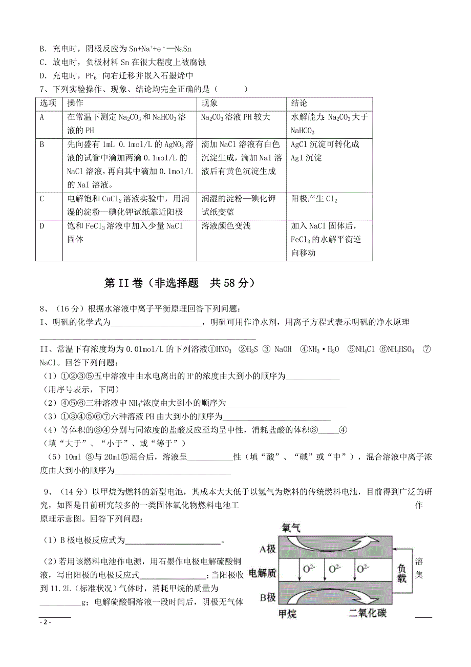 四川省雅安中学2018-2019学年高二下学期期中考试化学试题附答案_第2页