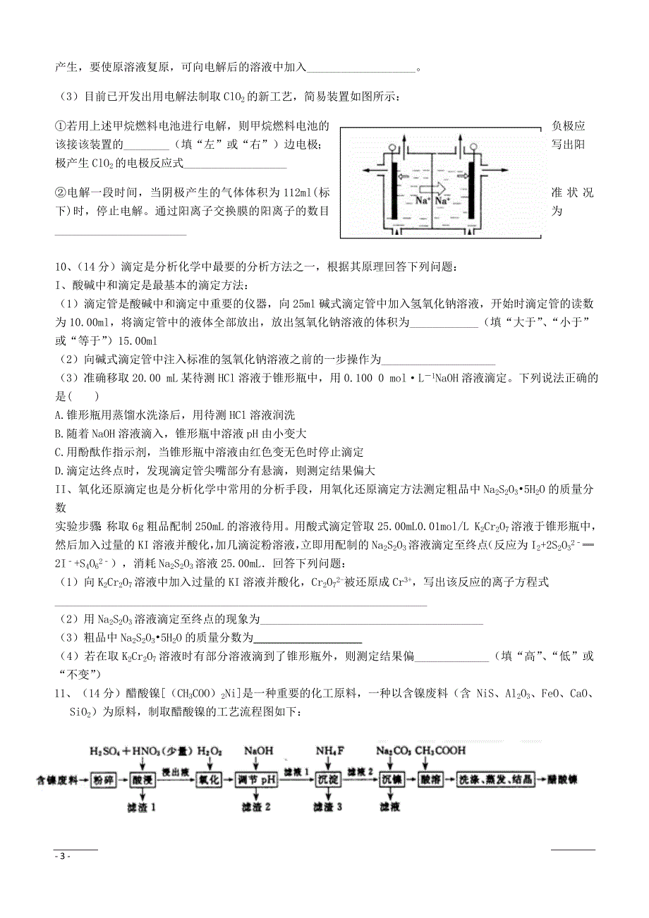 四川省雅安中学2018-2019学年高二下学期期中考试化学试题附答案_第3页