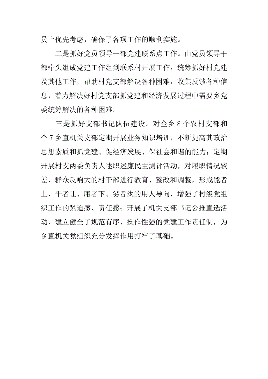 乡镇党委书记20xx年个人工作总结_第3页