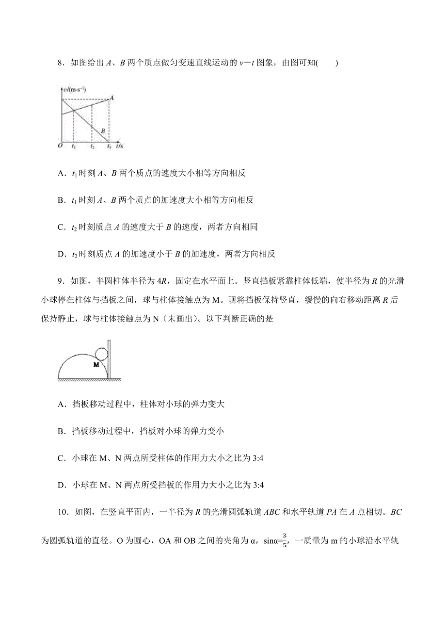 辽宁省葫芦岛协作校2019届高三上学期第一次月考物理试卷含答案_第4页