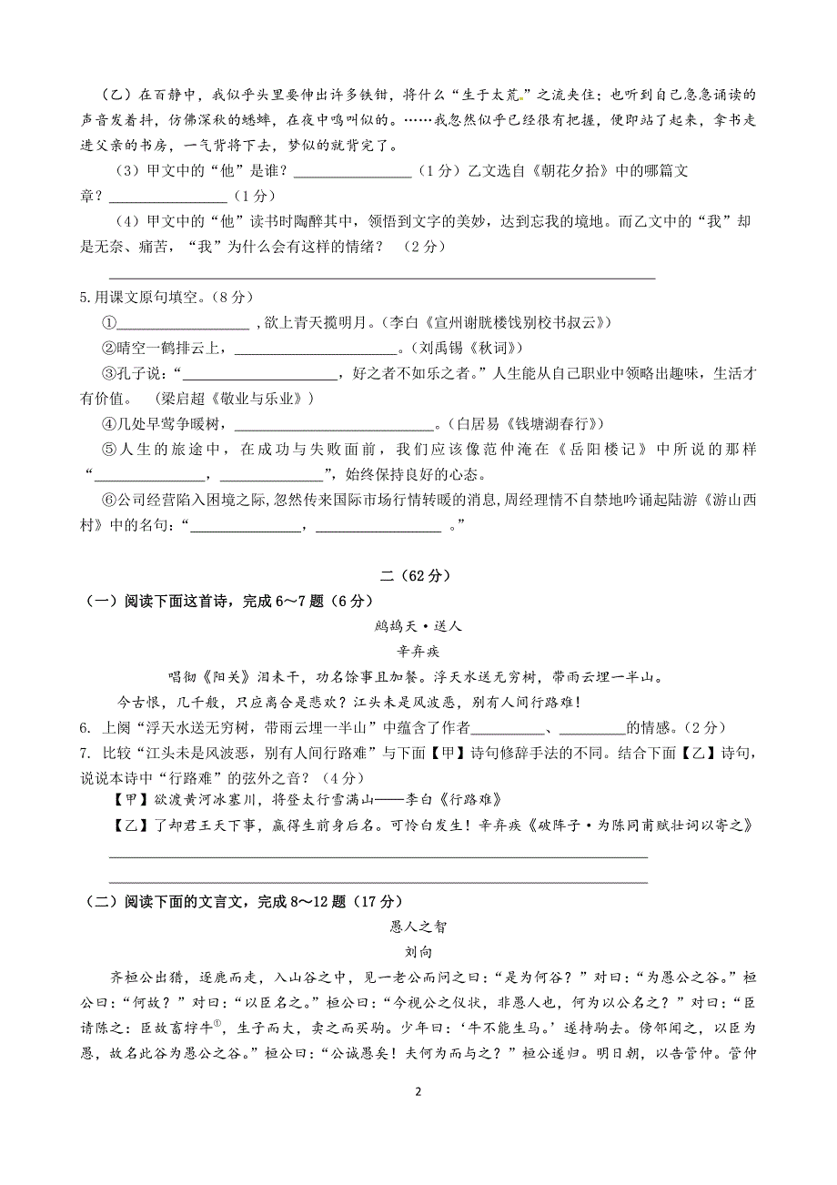 2019年江苏省南通市中考语文押题预测模拟试卷（PDF版）_第2页