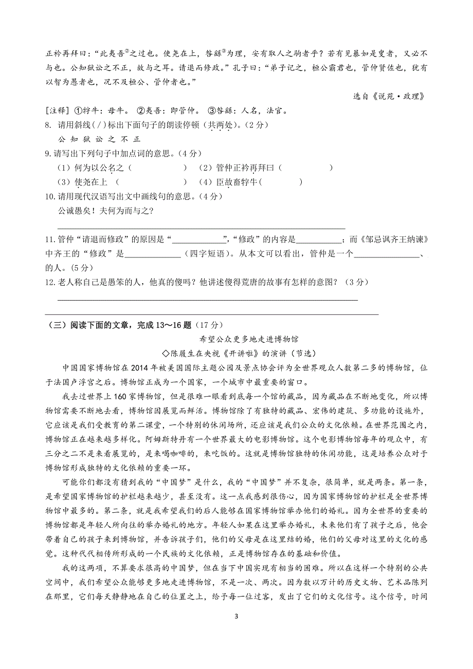 2019年江苏省南通市中考语文押题预测模拟试卷（PDF版）_第3页