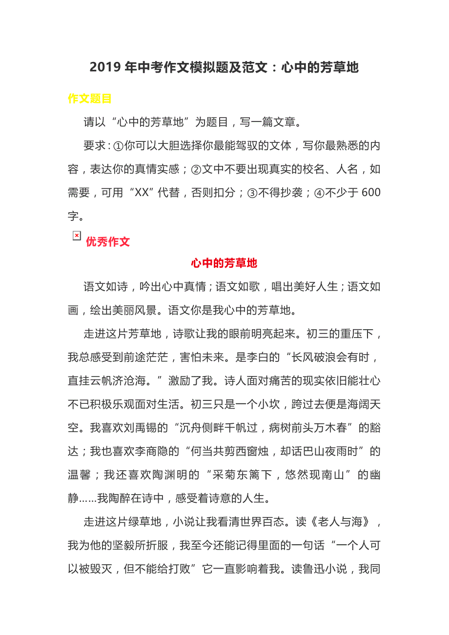 2019年中考作文模拟题及范文：心中的芳草地_第1页