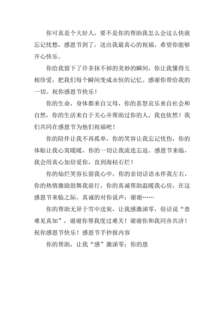 14年发给客户的感恩节祝福短信精编_第3页