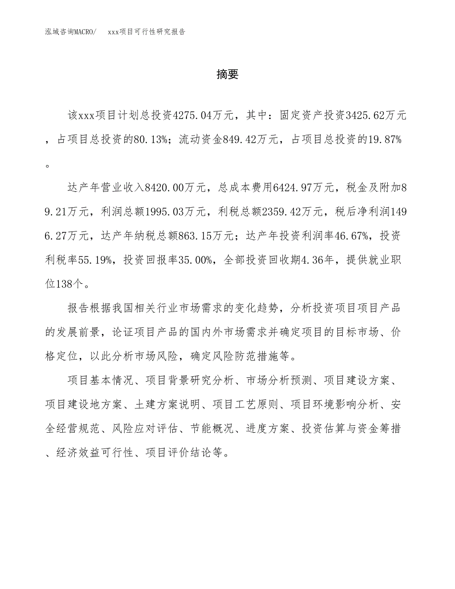 （模板参考）某产业园xx项目可行性研究报告(投资11588.75万元，48亩）_第2页