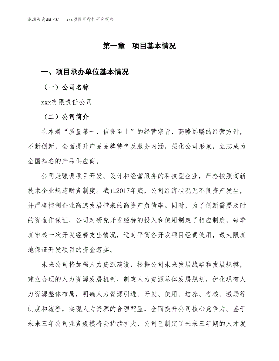 （模板参考）某产业园xx项目可行性研究报告(投资11588.75万元，48亩）_第4页