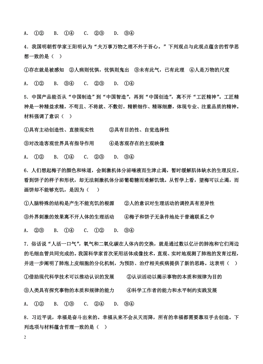 黑龙江省2019届高三10月月考政治试卷含答案_第2页