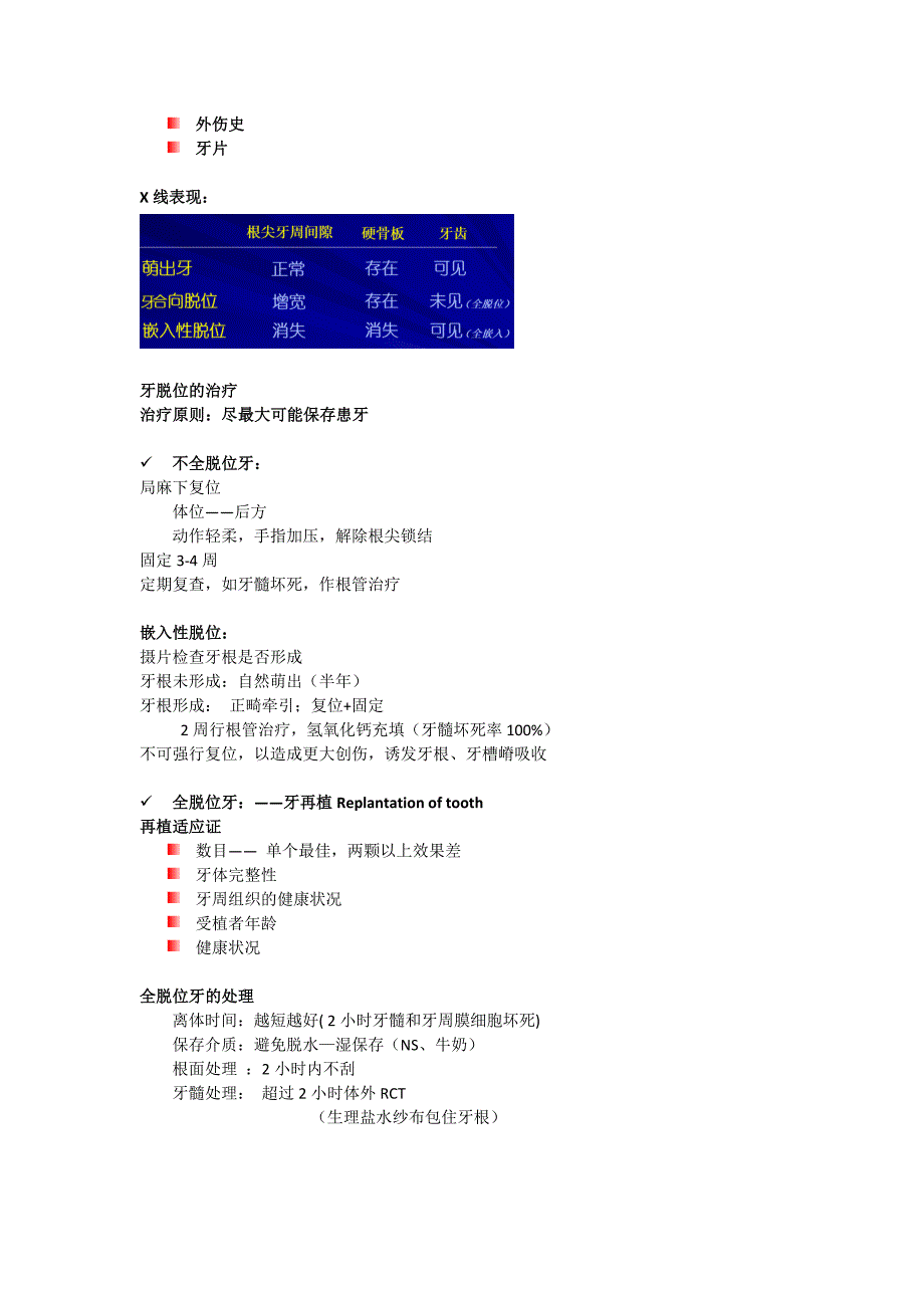 牙 外 伤.doc_第2页