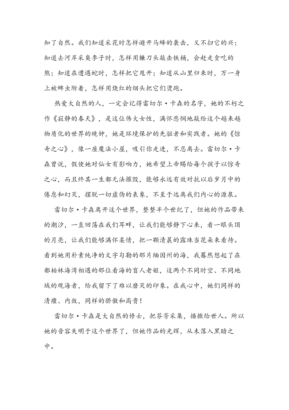 听海的心(高中阅读).doc_第3页