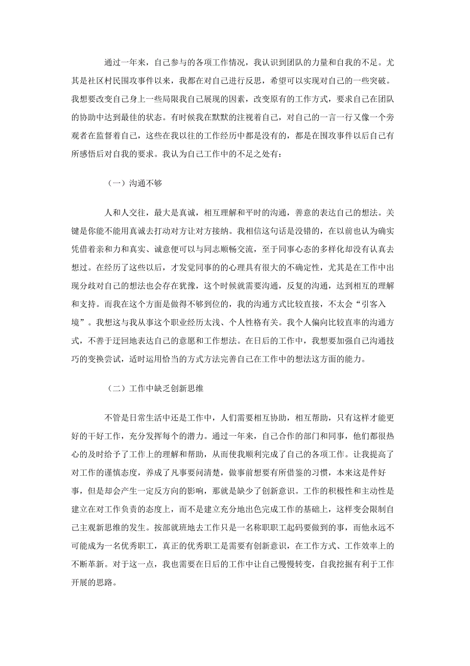 2017年个人年终述职报告：立足本职工作、磨炼意志，扎扎实实做事_第4页