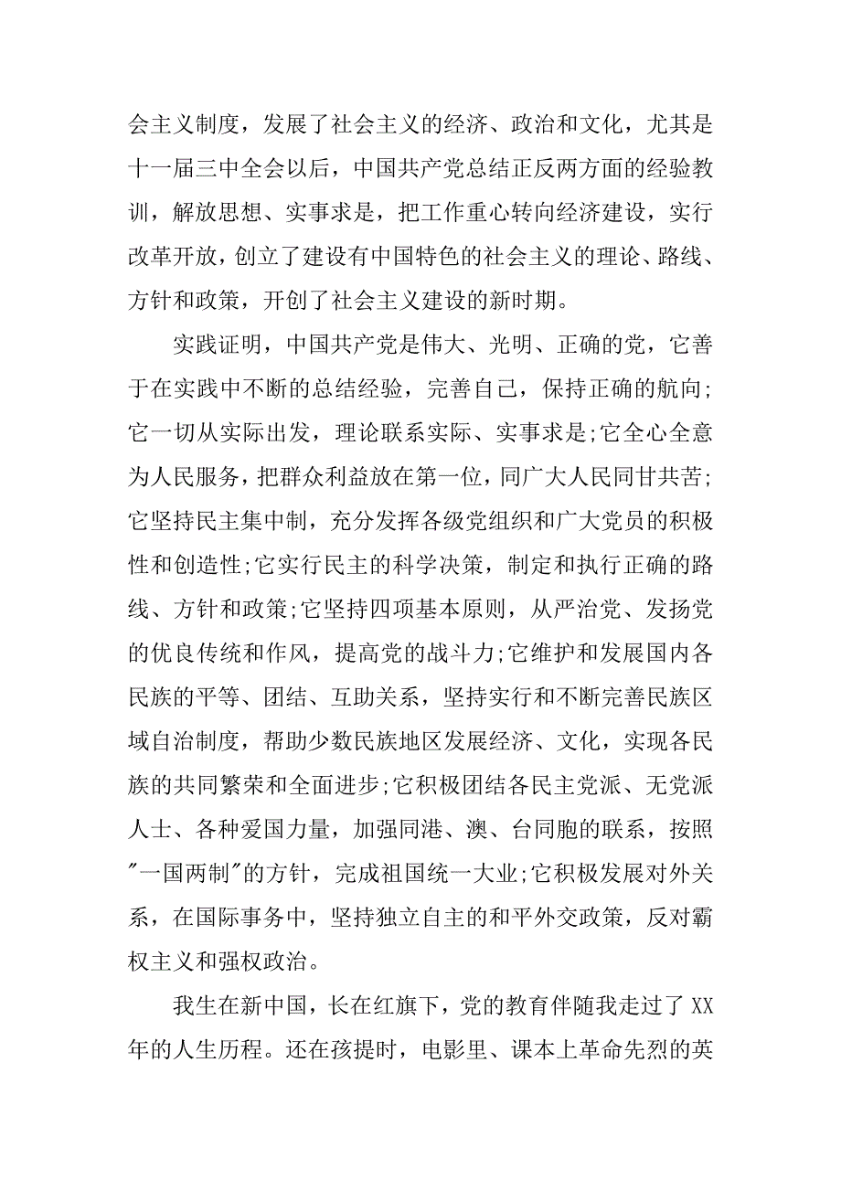 14年研究生入党申请提纲_第2页