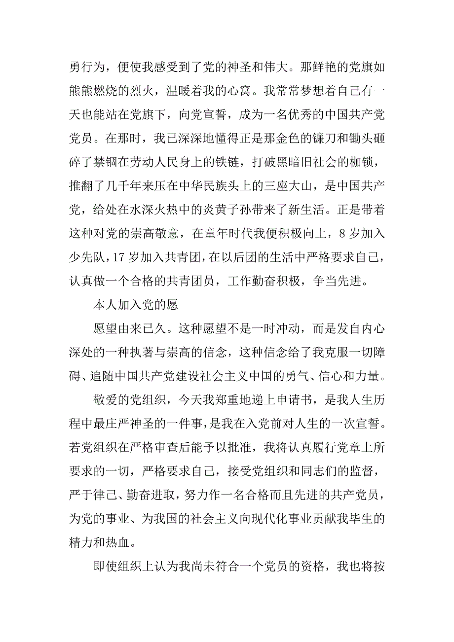 14年研究生入党申请提纲_第3页